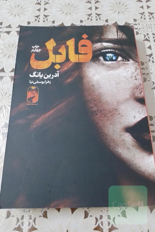 فابل