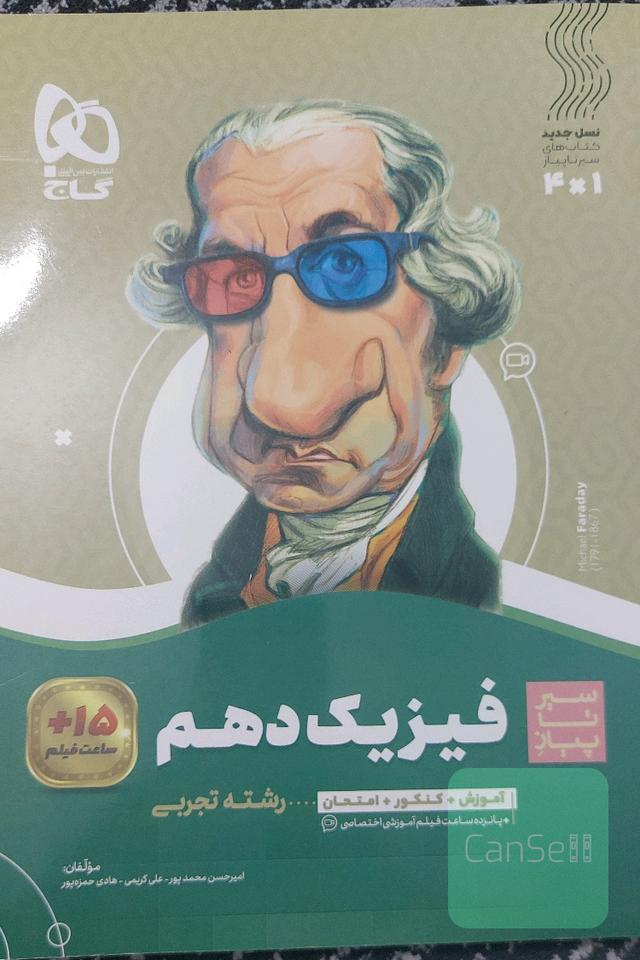 سیر تا پیاز فیزیک دهم تجربی