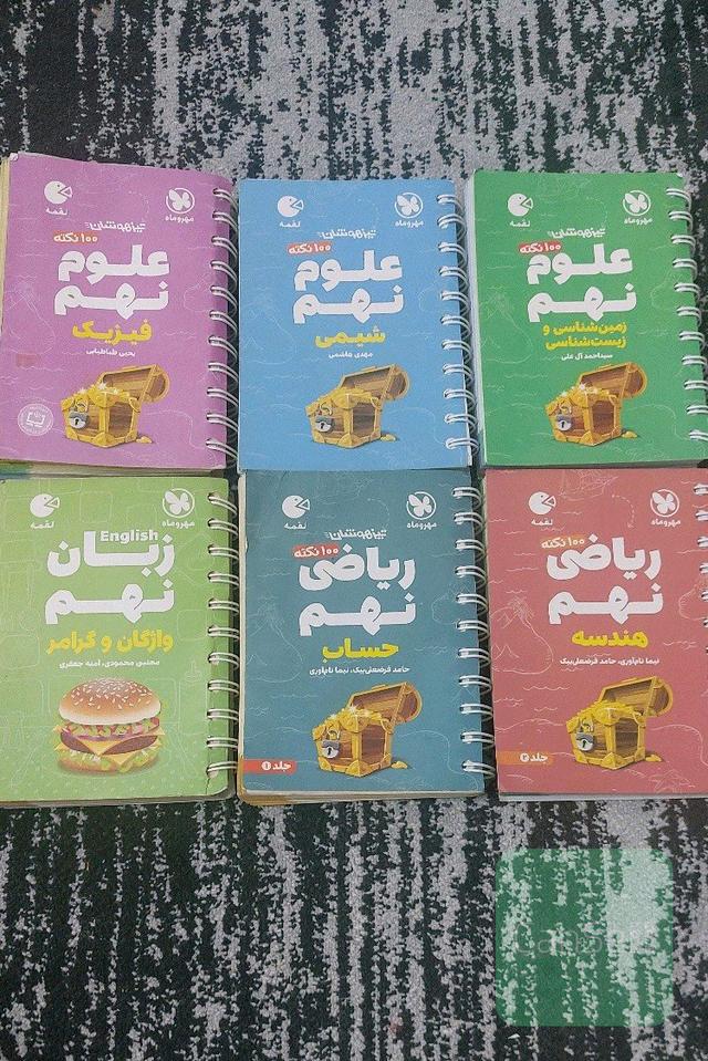 پک کتاب های مهرماه نهم