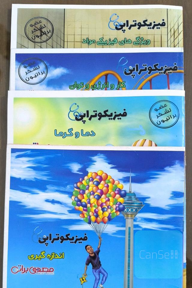 جزوه فیزیکوتراپی دهم استاد براتی 1404