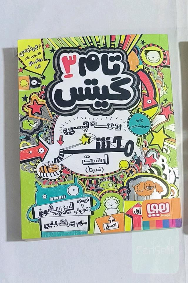 تام گیتس 3