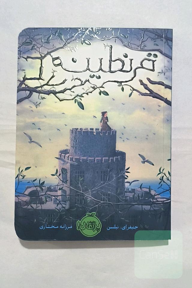 قرنطینه