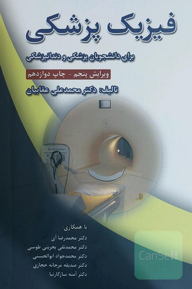 فیزیک پزشکی
