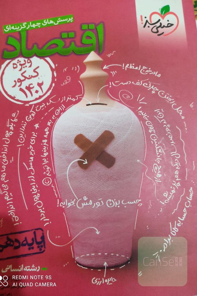 اقتصاد 