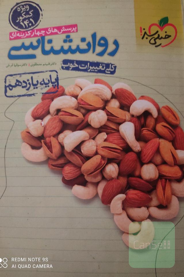 روانشناسی 