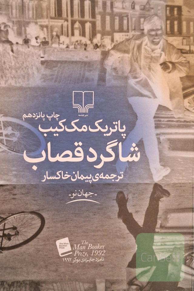 شاگرد قصاب