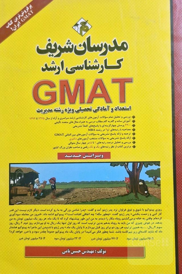 بانک تست gmat