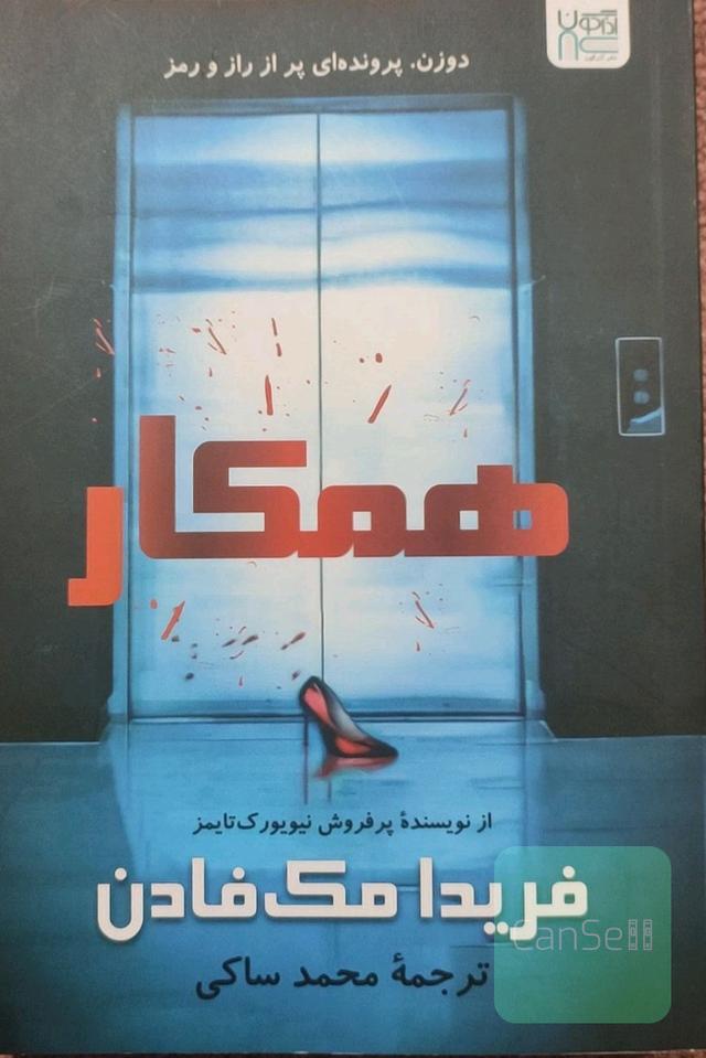 همکار