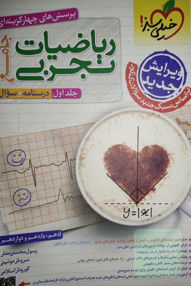 جامع ریاضیات تجربی 