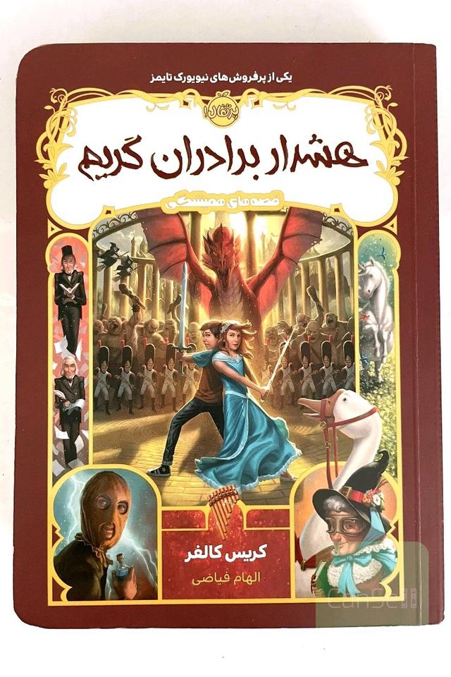 هشدار برادران گریم