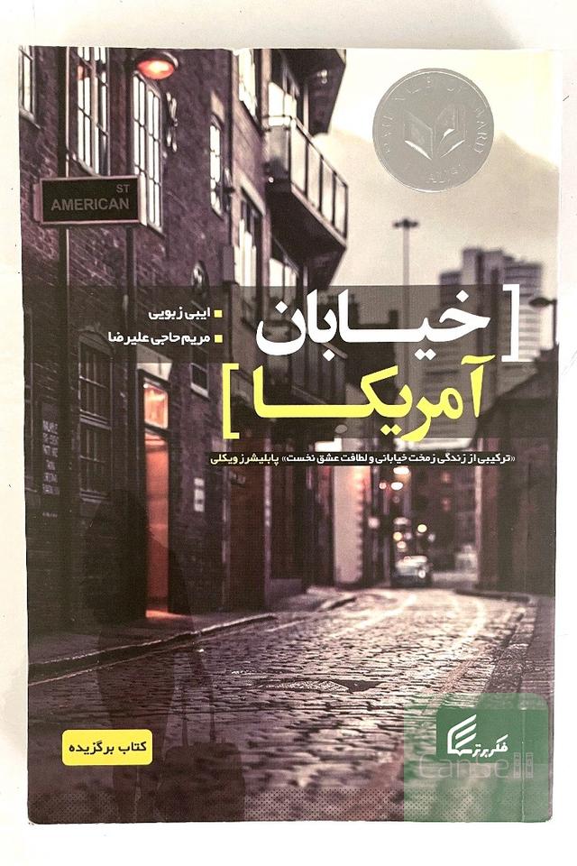 خیابان آمریکا
