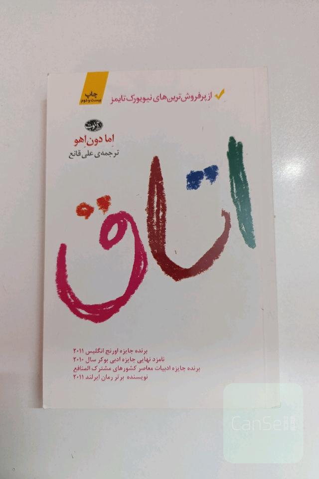 اتاق