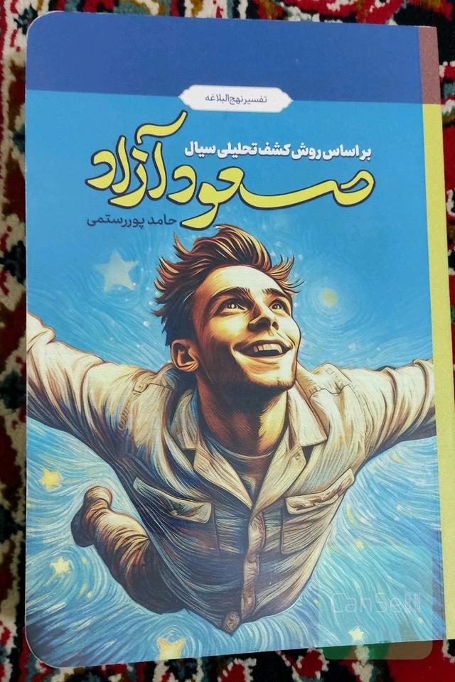صعود آزاد 