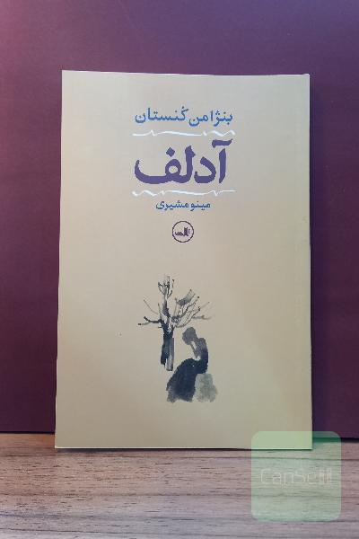آدلف