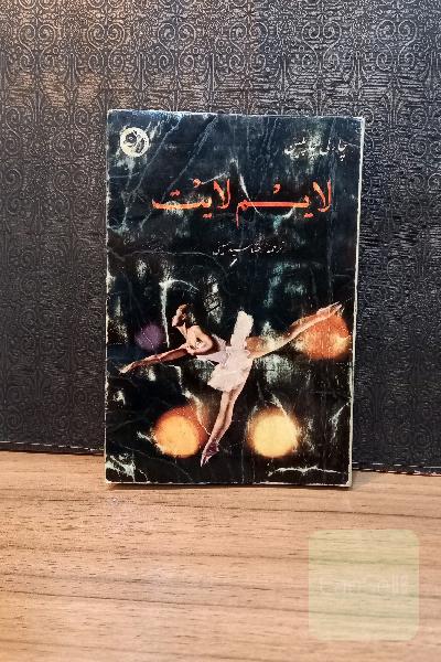 لایم لایت 