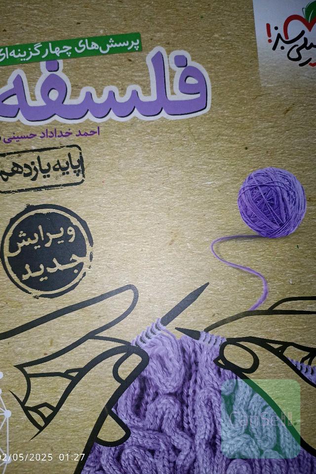 فلسفه یازدهم انسانی 