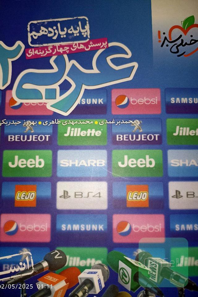 عربی پایه یازدهم انسانی 