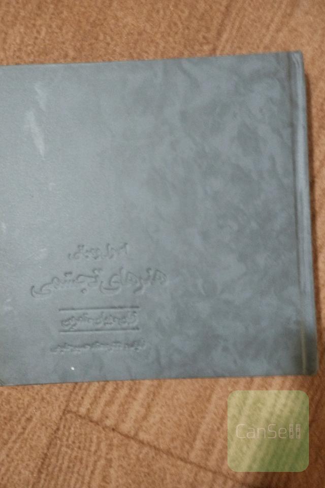 اصول مبانی هنرهای تجسمی