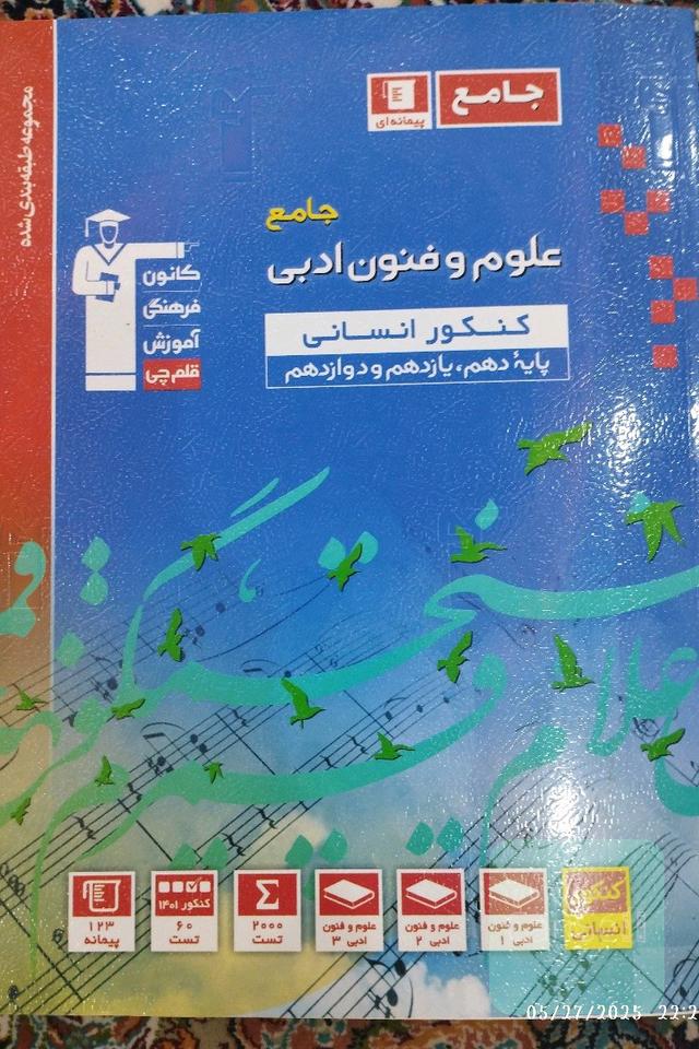 علوم و فنون جامع