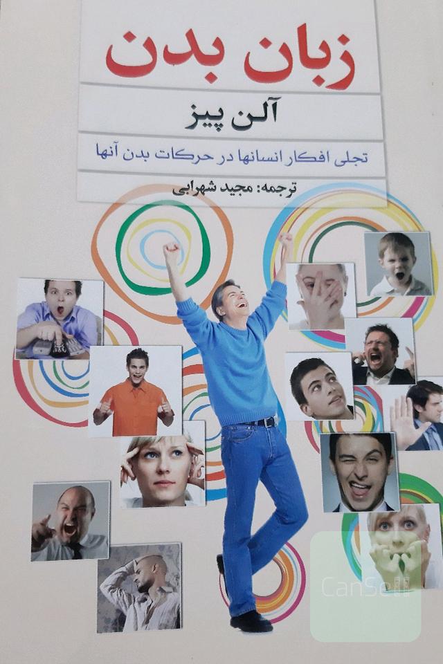 زبان بدن: چگونه از طریق زبان بدن دیگران، می‌توان افکارشان را خواند؟!