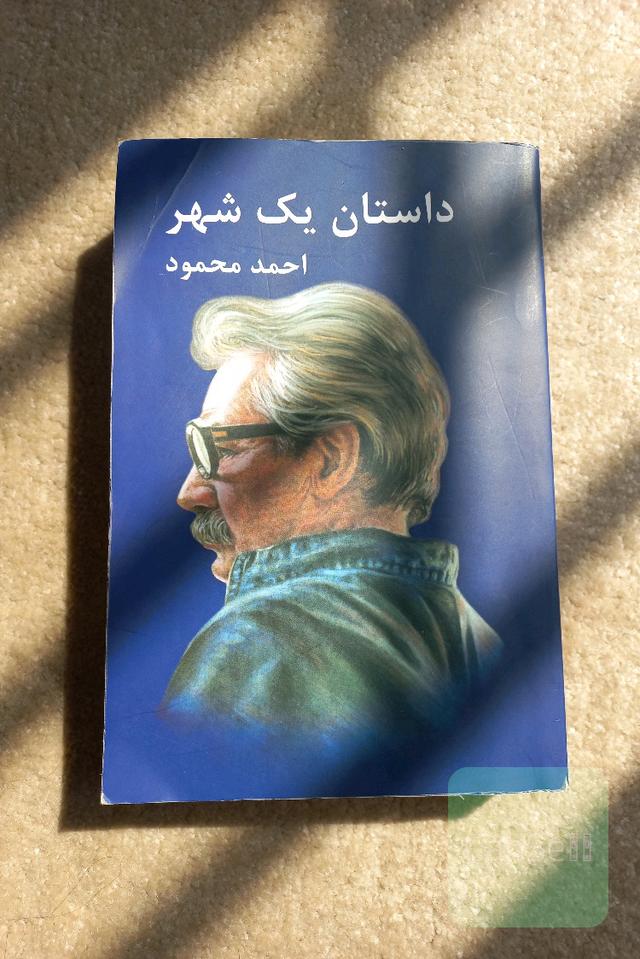 داستان یک شهر