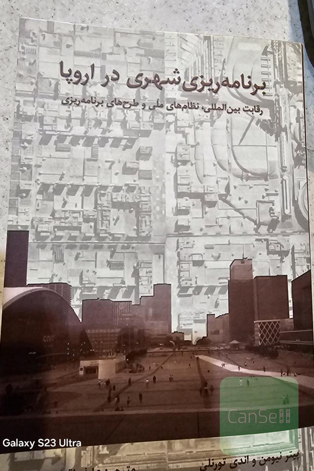 برنامه ریزی شهری در اروپا