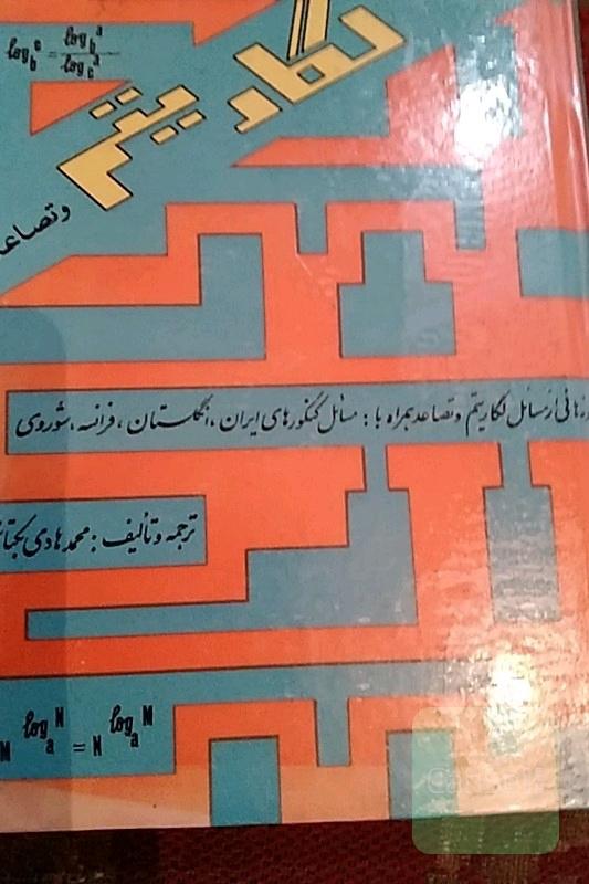 لگاریتم و تصاعد