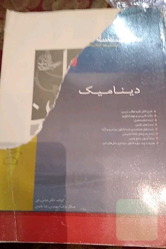 دینامیک کنکور ارشد