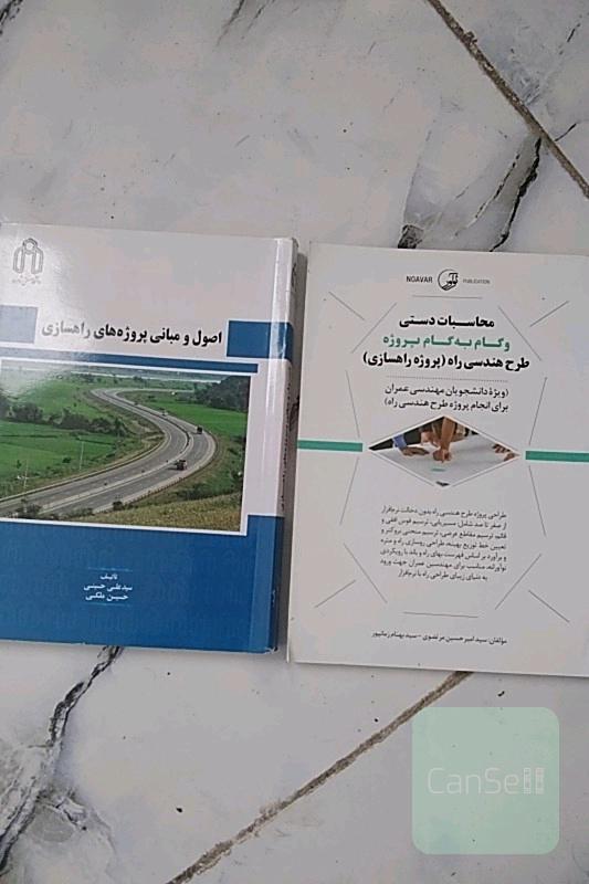 پروژه راهسازی جهت دانشجویان کارشناسی و شاغلین در کارگاههای راهشازی