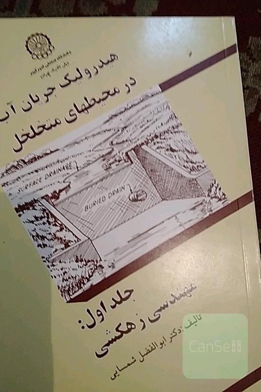 زهکشی