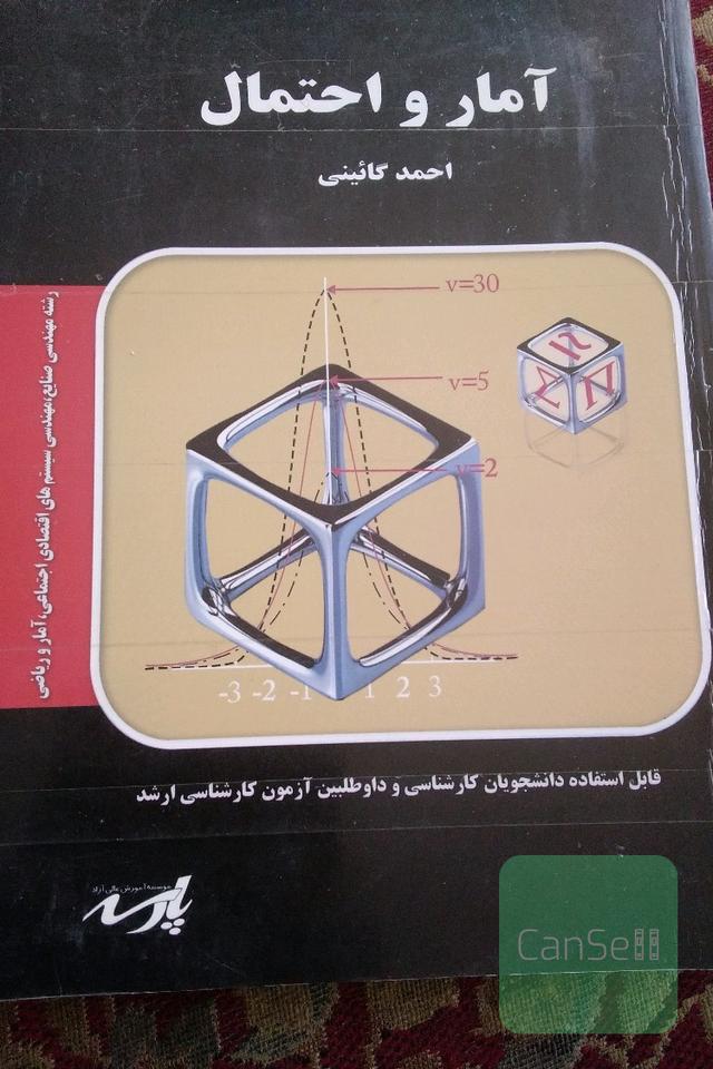 آمارو احتمال