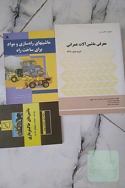 ماشین آلات عمرانی و خاکبرداری 