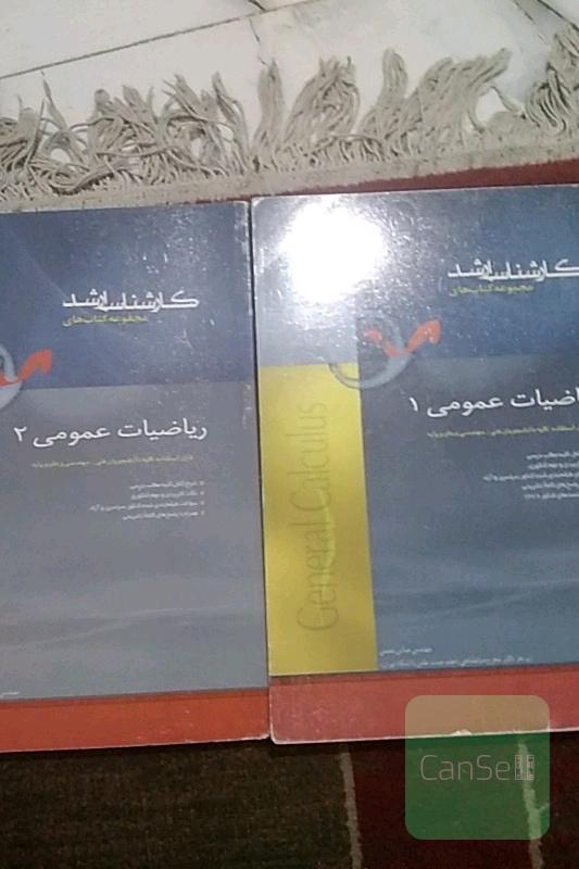 ریاضی 1و2 کنکور ارشد ..گاج..نایاب