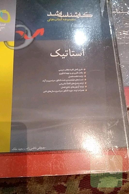 استاتیک کنکور ارشد