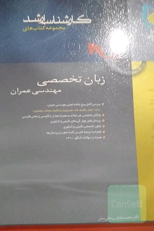 زبان تخصصی کنکور ارشد عمران ..گاج..نایاب