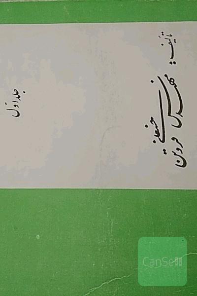 مقاومت مصالح