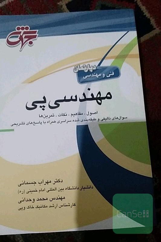 مهندسی پی 