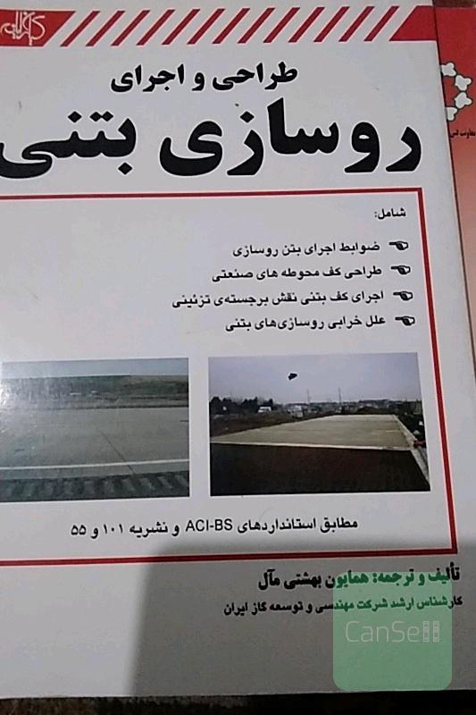 طراحی و اجرای روسازی بتنی