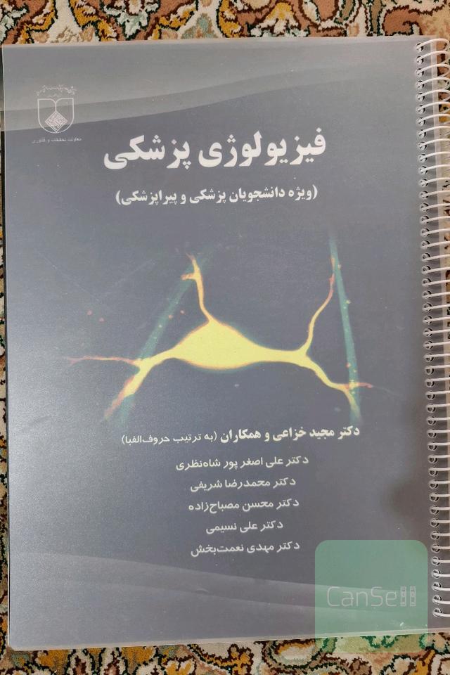 فیزیولوژی پزشکی