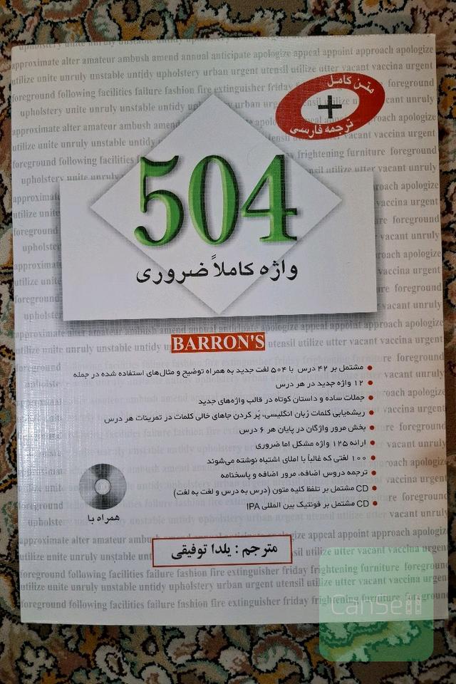 504 واژه کاربردی انگلیسی
