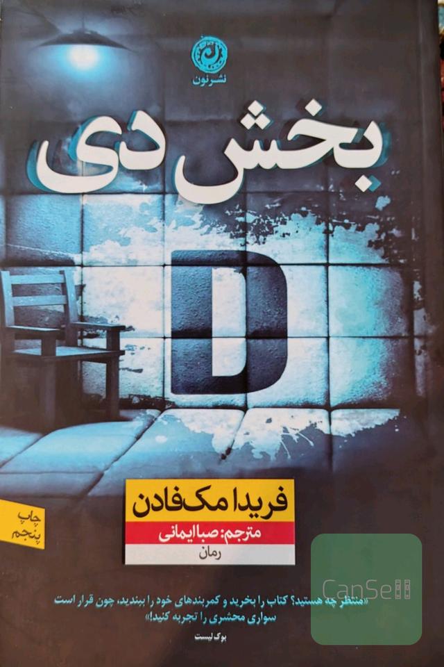 بخش دی