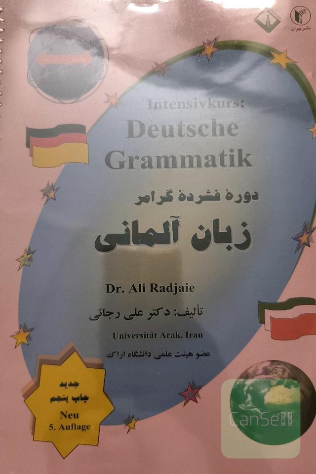 دوره فشرده گرامر زبان آلمانی
