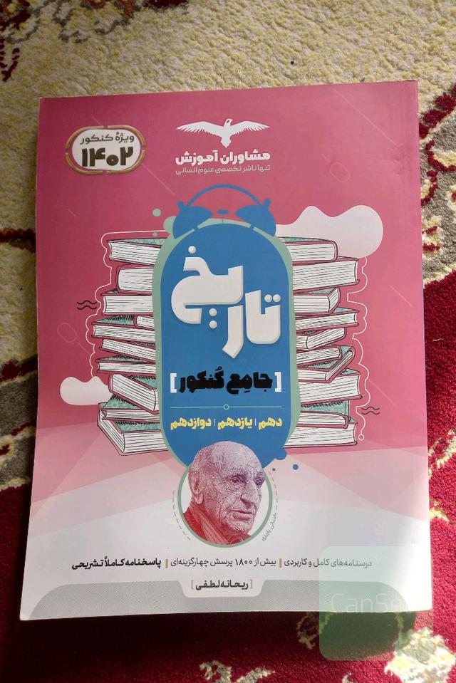 تاریخ کنکور انسانی جانع