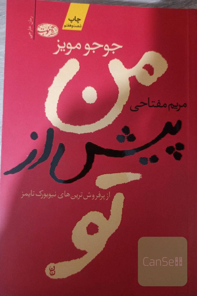 من، پیش از تو
