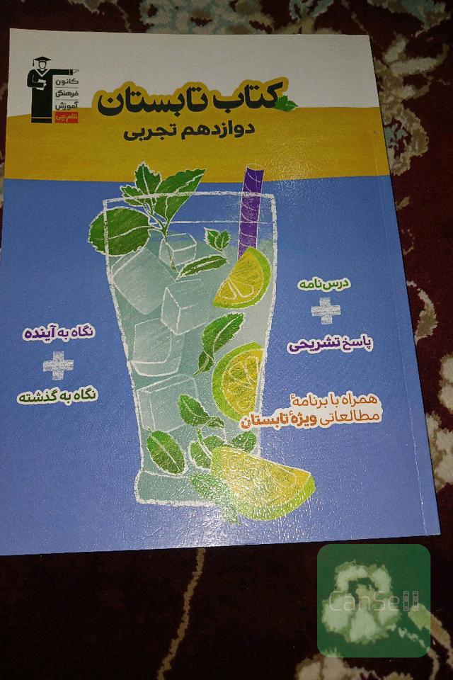 کتاب تابستان 12 تجربی 