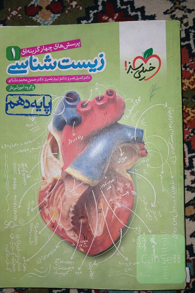 زیست دهم خیلی سبز