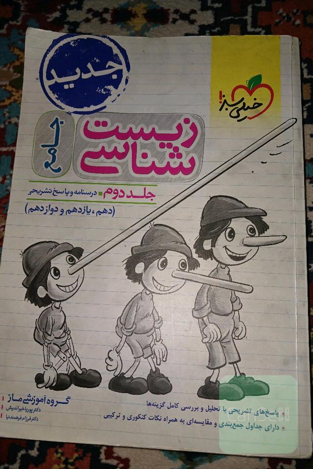 زیست جامع خیلی سبز