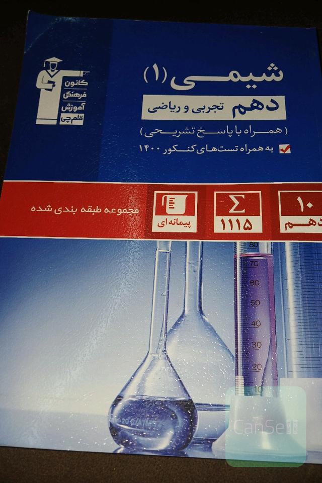 آبی قلمچی