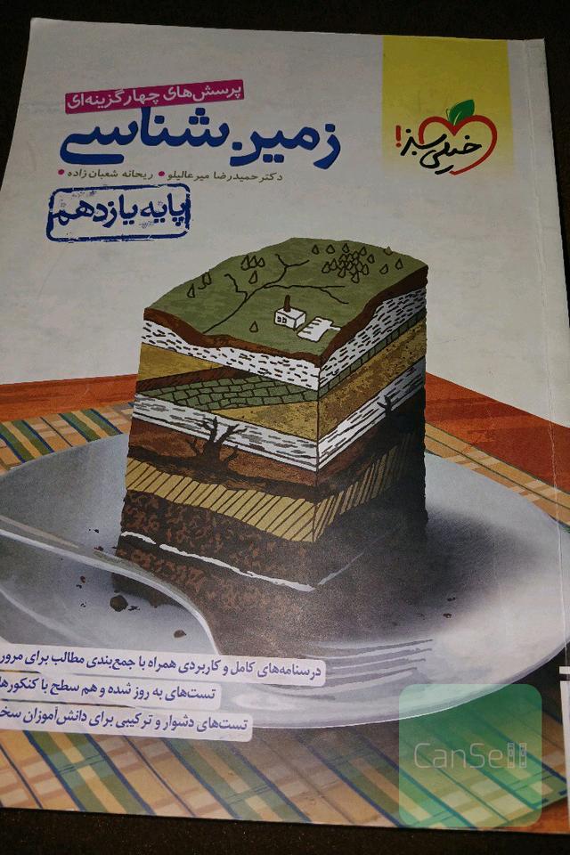 خیلی سبز 