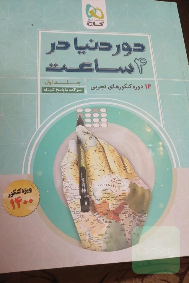 مجموعه کنکور